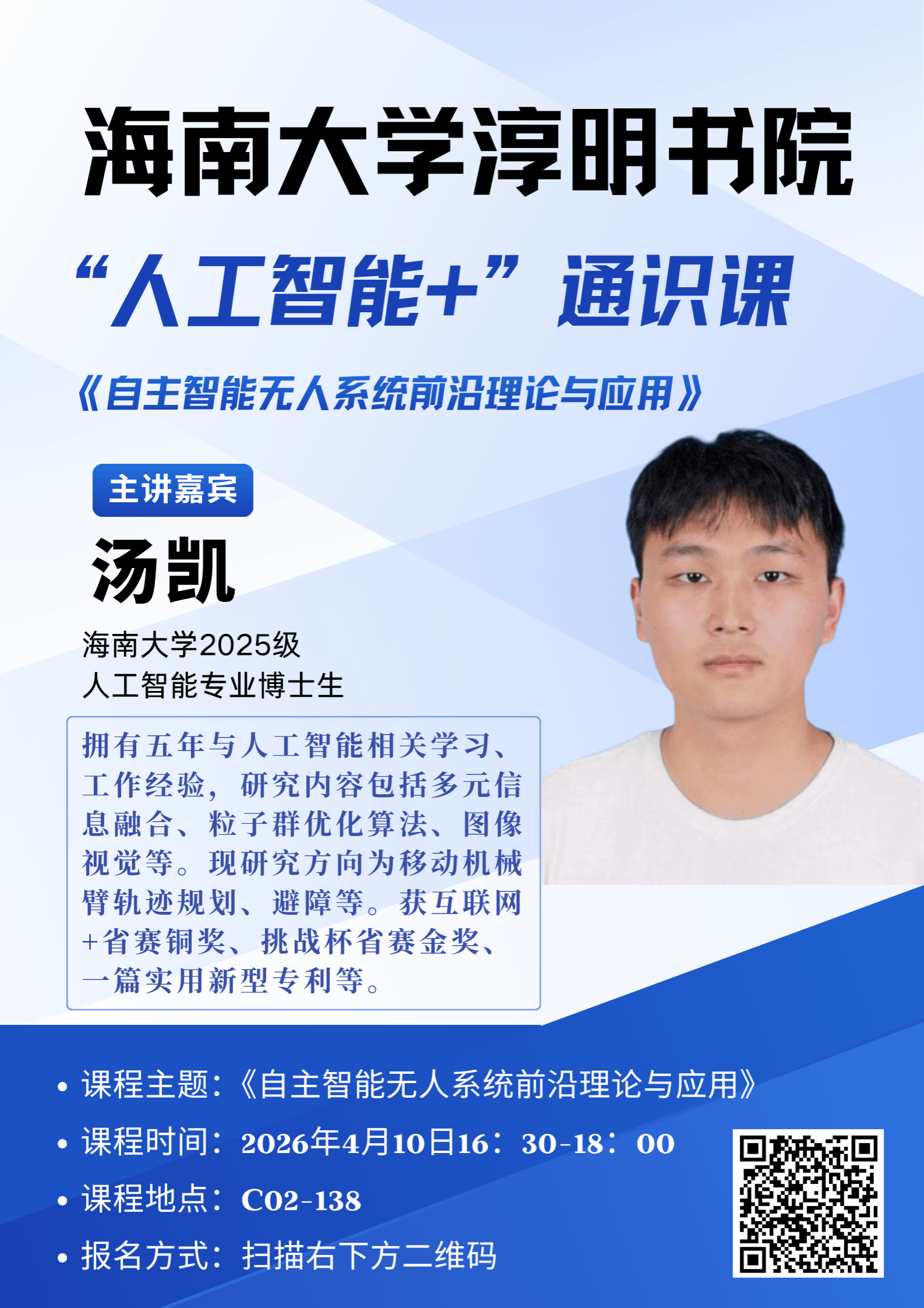 bw必威西汉姆联官网“人工智能+”通识课